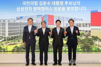 삼성전자 평택캠퍼스 찾은 김문수 후보
