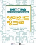 [게시판] 국립정신건강센터, 청년 서포터즈 영마인드 링크 2기 선발