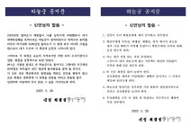 구치소 수감 허경영 옥중 공지…하늘궁 신규 회원 늘려라