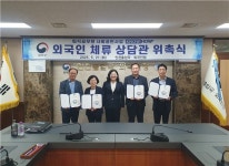 인천출입국·외국인청, 국내 첫 외국인 체류상담관 선발