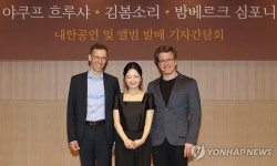 김봄소리, 밤베르크 심포니와 공연