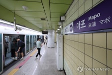 마포역 현재 정상 운행 중
