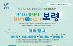 보령 대천해수욕장서 14일부터 한 달간 해양치유 프로그램