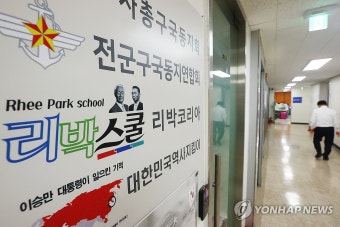 보수성향 단체 리박스쿨 댓글 조작 의혹, 경찰 조사 속도내다