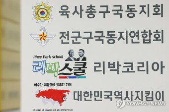 보수 성향 교육단체 리박스쿨 대선 댓글 조작 의혹 경찰 수사 확대, 손효숙 대표 출국금지 조치