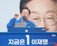 북서울꿈의숲에서 유세 펼치는 이재명 후보