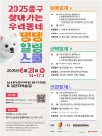 반려견 고민 해결…서울 중구 찾아가는 댕댕힐링스쿨 운영