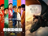 하이파이브 vs 드래곤 길들이기…현충일 연휴 극장가 승자는