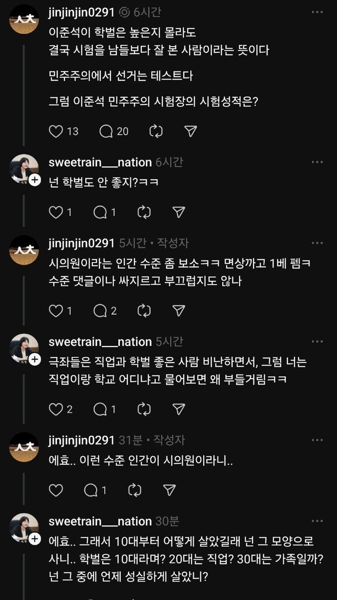 인천시 의원 이단비, SNS 학벌 비하 논란... 사과문 발표 후 계속 논란 여전