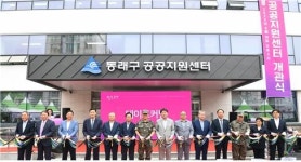 부산 동래구, 옛 기상청 건물 리모델링 공공지원센터 조성
