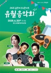 돗자리 깔고 즐긴다…20일 울주 피크닉 콘서트 유월 음악회