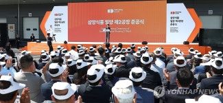 삼양식품 밀양 제2공장 준공 지역민 고용·경기 활성화 기대