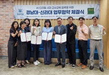 경남대학교 사범대·교육대학원, 신라대와 AI 교육 혁신 협약