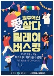 원주시 혁신愛살다 릴레이 버스킹…문화혁신도시 조성