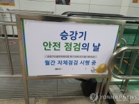 울주 온산읍 행정복지타운에 지능형 승강기 안전 플랫폼