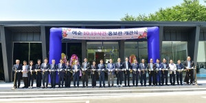 여순 10·19사건 홍보관, 사건 발생지인 여수 신월동에 개관