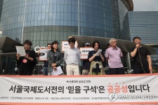 독서생태계 공공성 연대 서울국제도서전의 주식회사 전환 반대한다