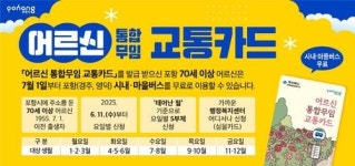 경북 70세 이상 어르신 7월부터 시내·농어촌버스 무료