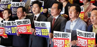 규탄 구회 외치는 김용태 비대위원장과 송언석 원내대표