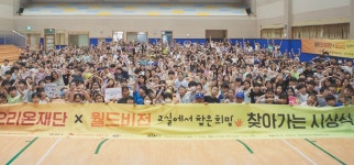 월드비전·오리온재단, 경산 성암초교서 찾아가는 시상식 개최