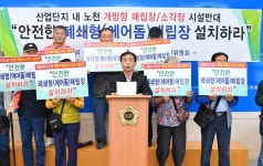 김해 골든루트 산단 폐기물처리시설, 폐쇄형으로 해야