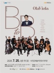 서귀포예술의전당서 올라비올라사운드 B to B 공연