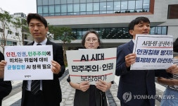 AI 정책 제안 기자회견 연 시민단체들