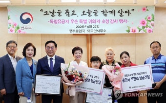독립유공자 후손 특별귀화자초청 감사행사