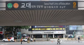 교대역 인근 공사현장 가스 누출로 통제