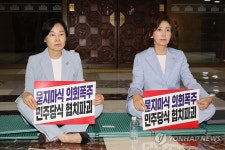 로텐더홀 앞 농성하는 나경원, 서명옥 의원