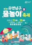 부산 남구, 내달 19일 용호별빛공원서 물놀이 축제