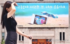 여름 담은 서울도서관 꿈새김판