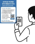 서울시, 모아타운 주민제안 전자서명동의 지침 마련