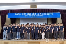 금융인재 육성 부산 경제·금융 프런티어 발대