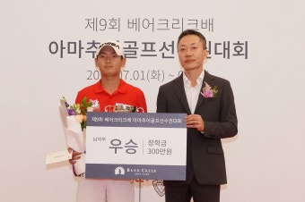 한국여자오픈골프 '아마 돌풍' 박서진, 베어크리크배 우승