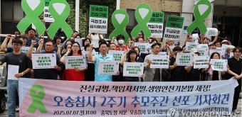 오송 참사 2주기 추모 주간 선포 기자회견