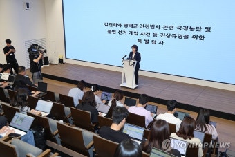 김건희 특검 브리핑