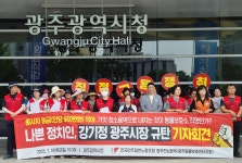 광주동물보호센터 직원들 고용 불승계 부당