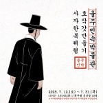 울주민속박물관서 저승사자 갓 만들기 이색체험 행사