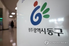 광주 동구, 소태천 범람 우려에 인접 3개 동 주민에 대피명령