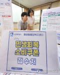 민생회복 소비쿠폰 신청 접수 준비