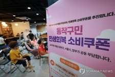 소비쿠폰 어디서 쓸까…외식프랜차이즈 가맹점·편의점서 가능