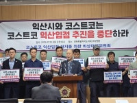 코스트코 익산점 착공 임박…소상공인 지역 상권 무너뜨릴 것