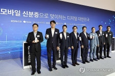 모바일 신분증 민간개방 오픈 행사