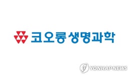 코오롱생명과학 충주공장, 브라질서 원료의약품 GMP 인증