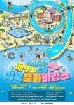 학교운동장·동네공터가 워터파크로…성북문화바캉스 개최