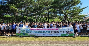 영동군 초등·중학생 영어캠프…성적 우수 100명 해외연수