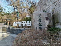 삼청공원에 개인건물 편입한 종로구 2심 승소…공익 더 커