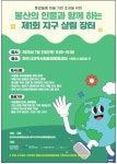 원주 갈거리사회적협동조합, 제1회 지구살림 장터 개최