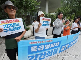 촛불행동 '김건희 구속 수사 촉구'